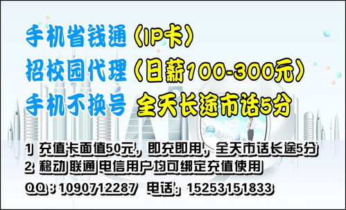 手机省钱通回拨卡代理代办 低成本创业新选择